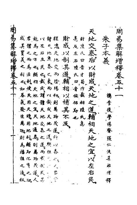 【周易集解】增释四十八 - 张仁浃.pdf