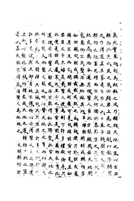 【周易集解】增释四十八 - 张仁浃.pdf