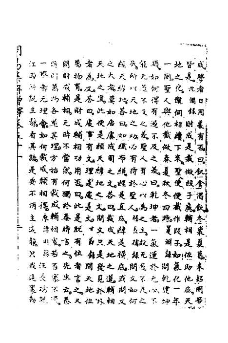 【周易集解】增释四十八 - 张仁浃.pdf