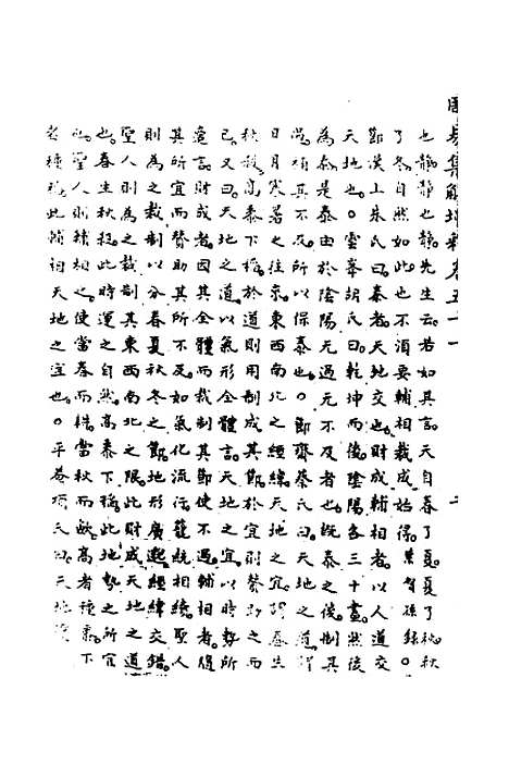 【周易集解】增释四十八 - 张仁浃.pdf