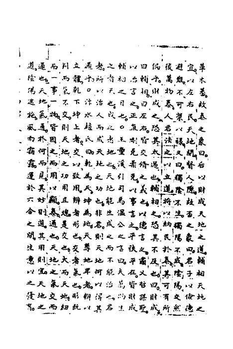 【周易集解】增释四十八 - 张仁浃.pdf