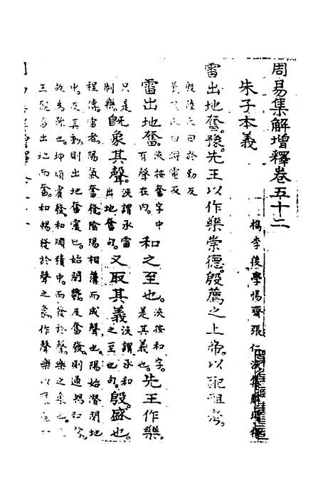 【周易集解】增释四十九 - 张仁浃.pdf