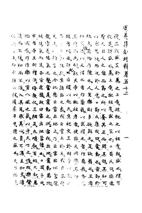 【周易集解】增释四十九 - 张仁浃.pdf