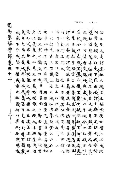 【周易集解】增释四十九 - 张仁浃.pdf