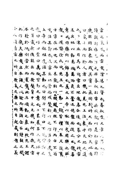 【周易集解】增释四十九 - 张仁浃.pdf