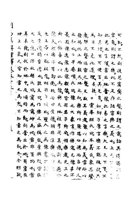 【周易集解】增释四十九 - 张仁浃.pdf