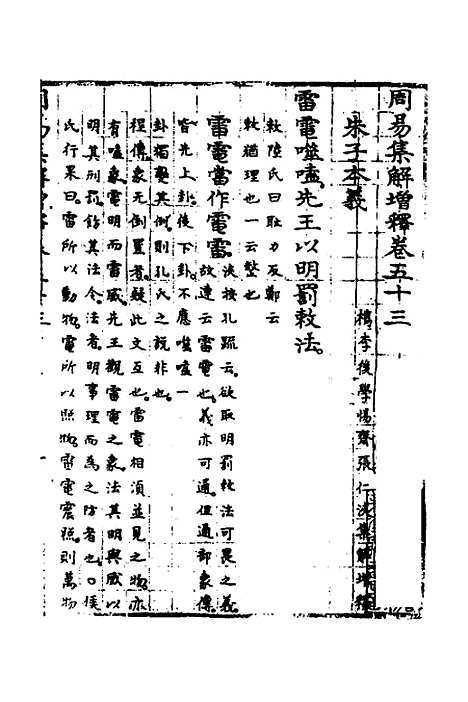 【周易集解】增释五十 - 张仁浃.pdf