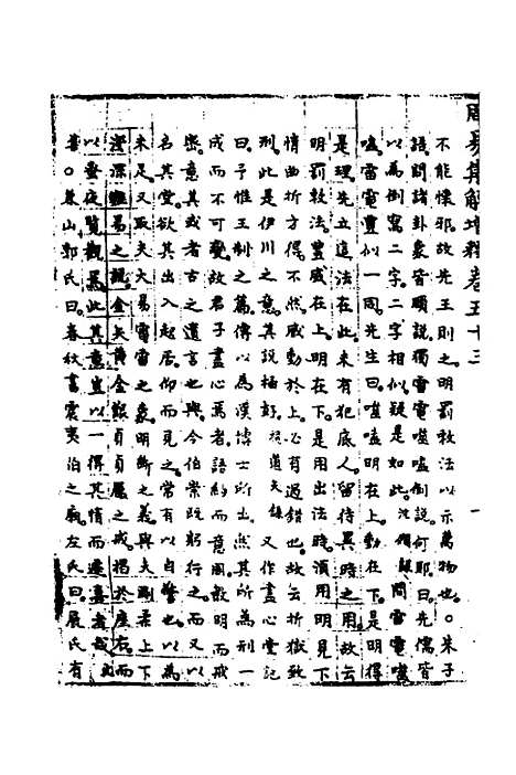 【周易集解】增释五十 - 张仁浃.pdf