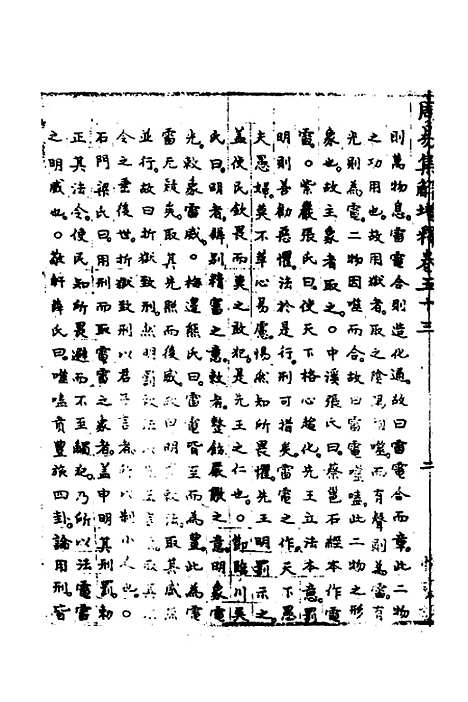 【周易集解】增释五十 - 张仁浃.pdf