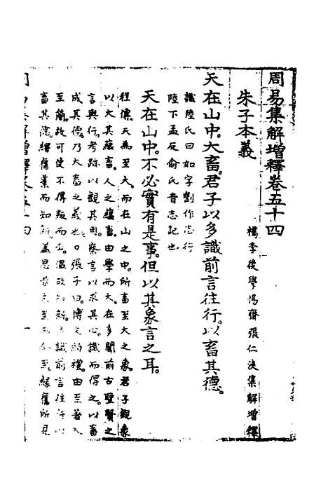 【周易集解】增释五十一 - 张仁浃.pdf