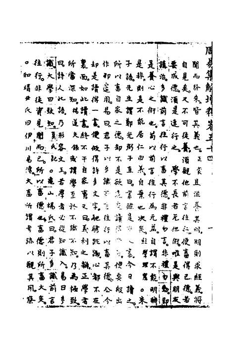 【周易集解】增释五十一 - 张仁浃.pdf