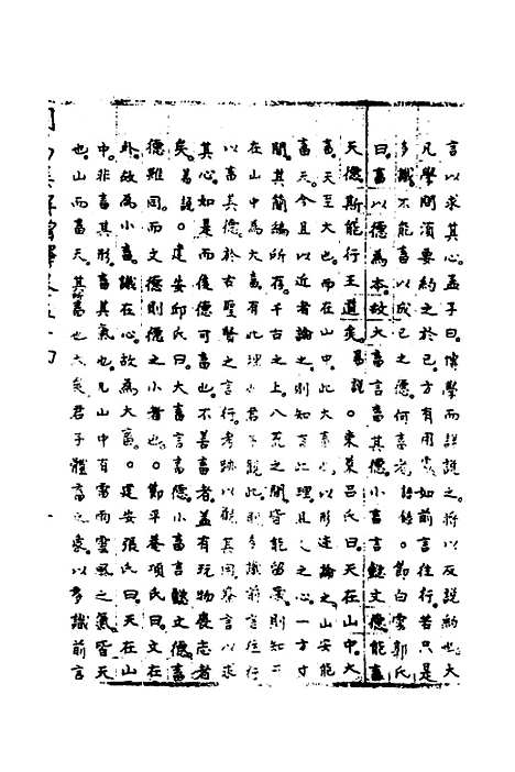 【周易集解】增释五十一 - 张仁浃.pdf