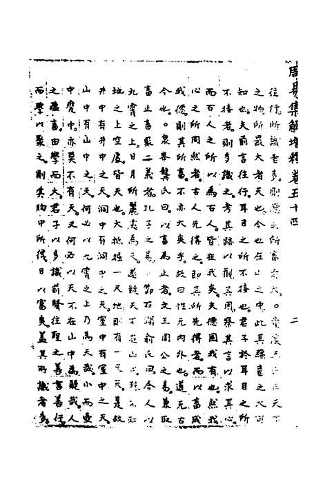 【周易集解】增释五十一 - 张仁浃.pdf