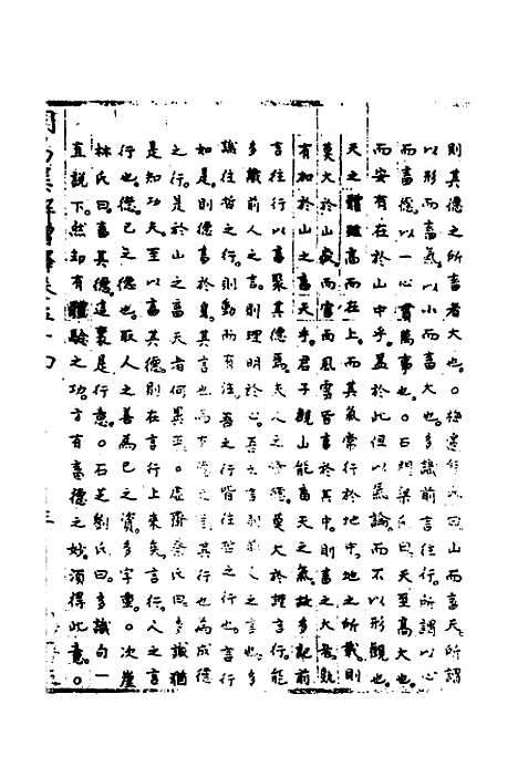 【周易集解】增释五十一 - 张仁浃.pdf