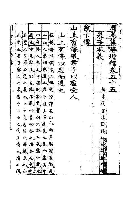 【周易集解】增释五十二 - 张仁浃.pdf