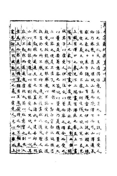 【周易集解】增释五十二 - 张仁浃.pdf