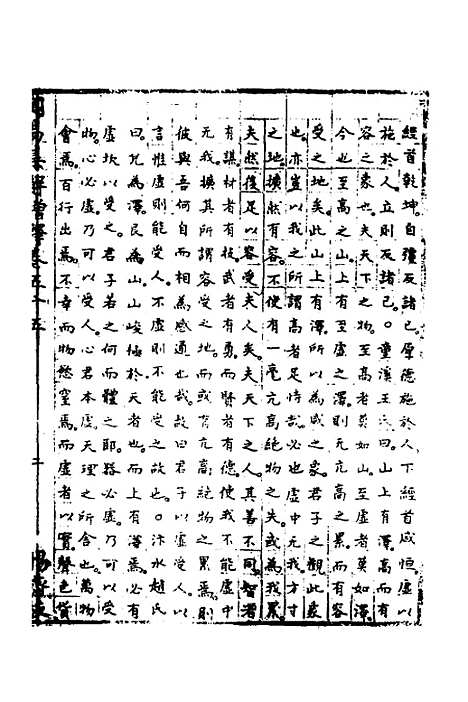 【周易集解】增释五十二 - 张仁浃.pdf