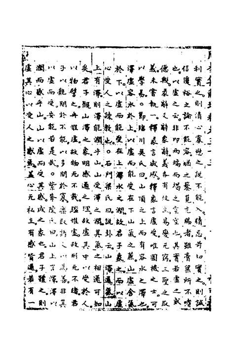 【周易集解】增释五十二 - 张仁浃.pdf