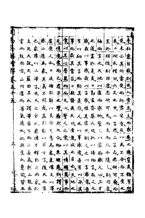 【周易集解】增释五十二 - 张仁浃.pdf