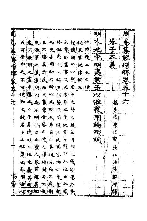 【周易集解】增释五十三 - 张仁浃.pdf