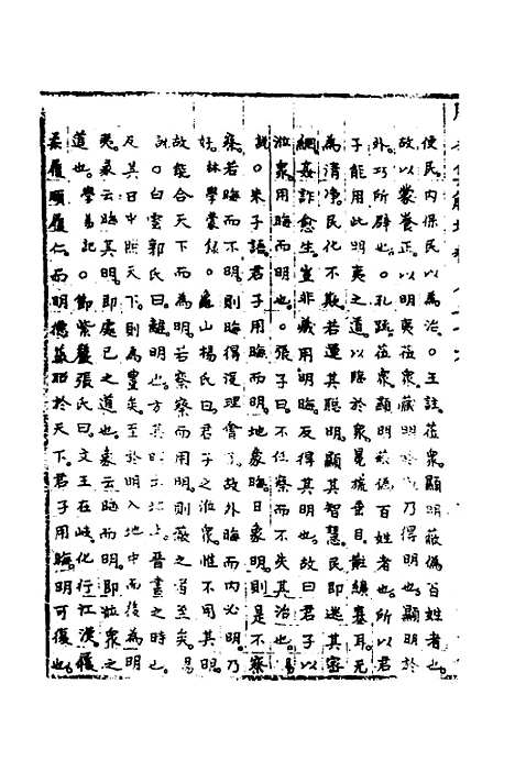 【周易集解】增释五十三 - 张仁浃.pdf