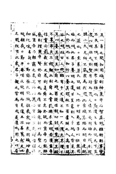 【周易集解】增释五十三 - 张仁浃.pdf