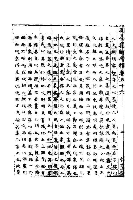 【周易集解】增释五十三 - 张仁浃.pdf