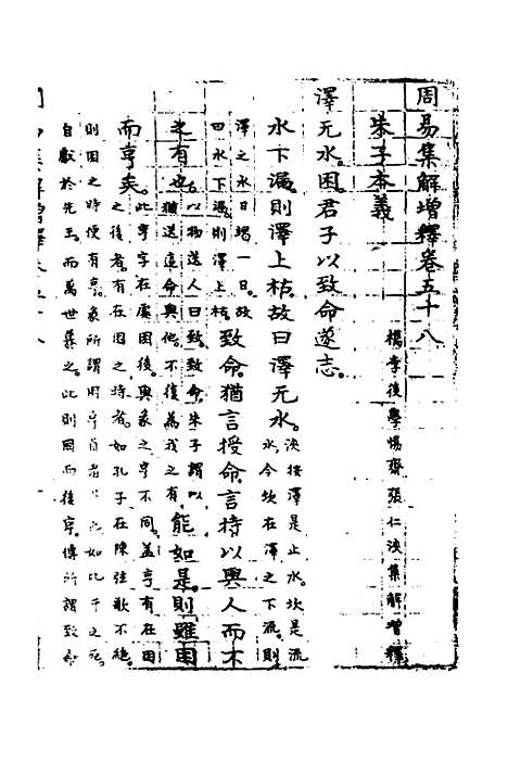 【周易集解】增释五十五 - 张仁浃.pdf