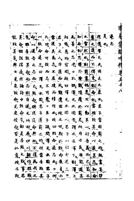 【周易集解】增释五十五 - 张仁浃.pdf