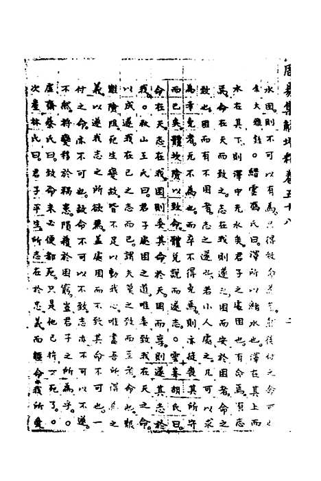 【周易集解】增释五十五 - 张仁浃.pdf