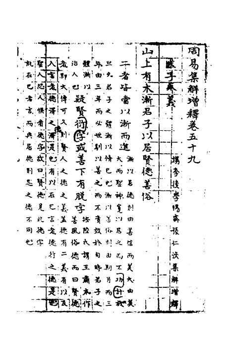 【周易集解】增释五十六 - 张仁浃.pdf