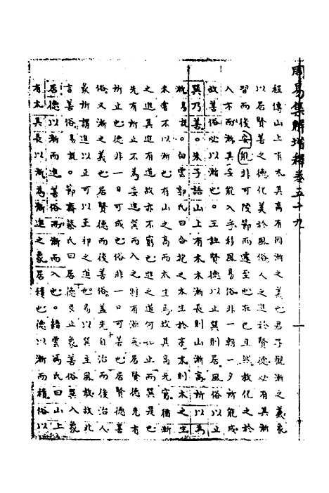 【周易集解】增释五十六 - 张仁浃.pdf