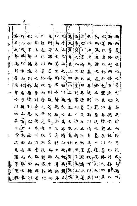 【周易集解】增释五十六 - 张仁浃.pdf