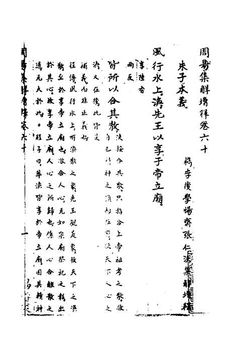 【周易集解】增释五十七 - 张仁浃.pdf