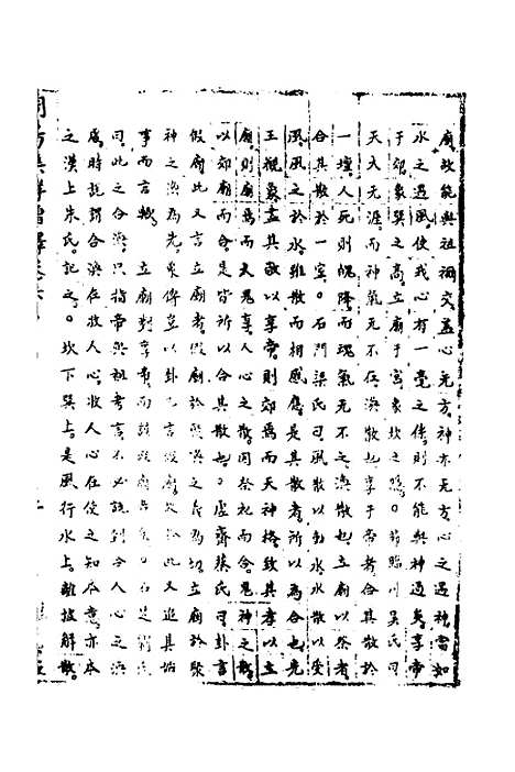 【周易集解】增释五十七 - 张仁浃.pdf