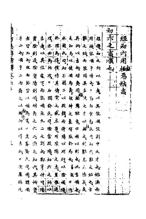 【周易集解】增释五十七 - 张仁浃.pdf