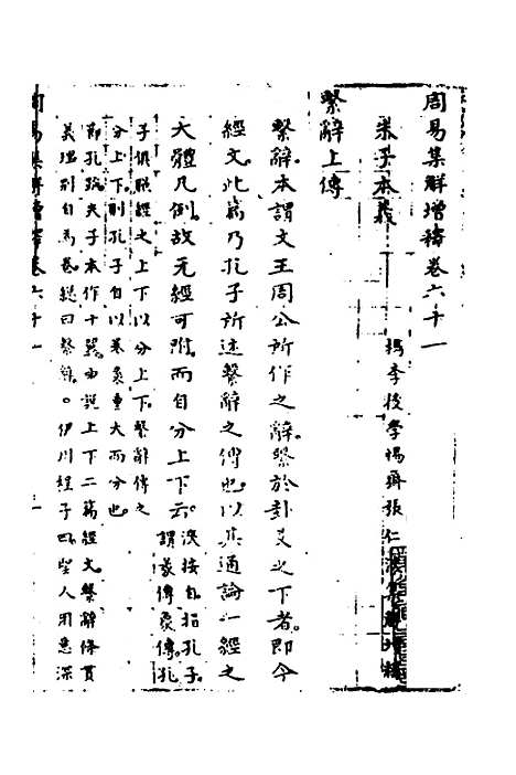 【周易集解】增释五十八 - 张仁浃.pdf