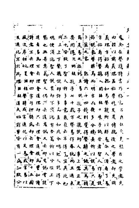 【周易集解】增释五十八 - 张仁浃.pdf