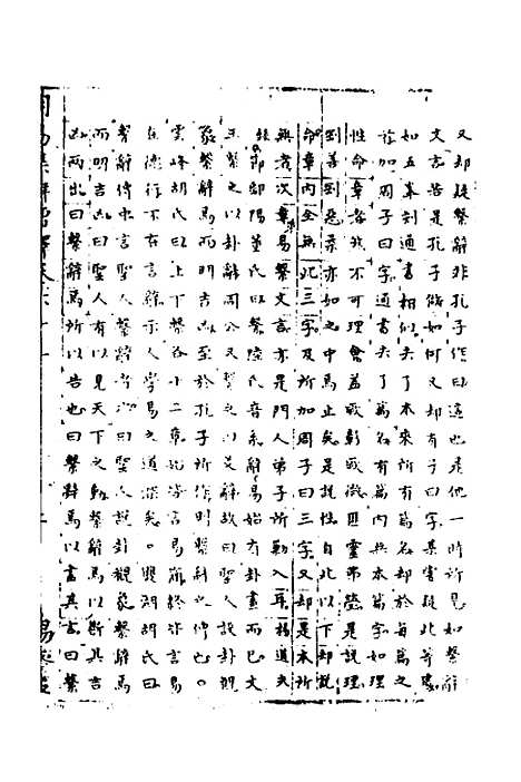 【周易集解】增释五十八 - 张仁浃.pdf