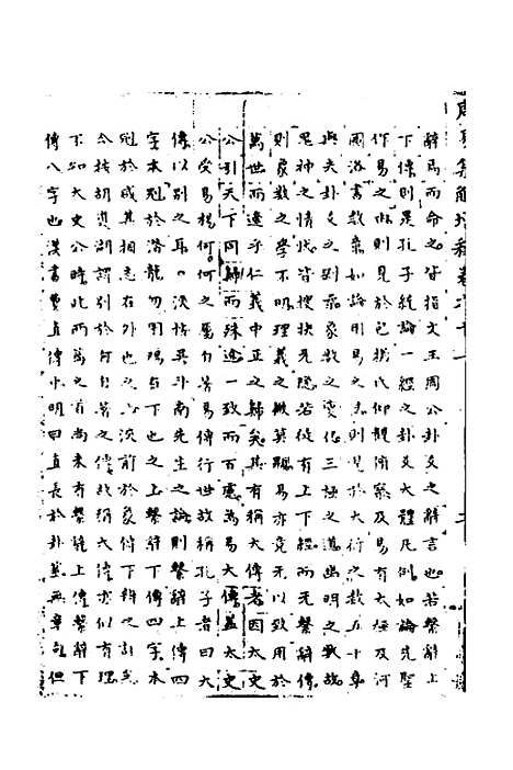 【周易集解】增释五十八 - 张仁浃.pdf