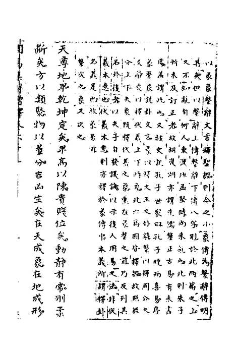 【周易集解】增释五十八 - 张仁浃.pdf