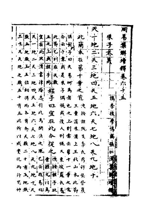 【周易集解】增释六十一 - 张仁浃.pdf