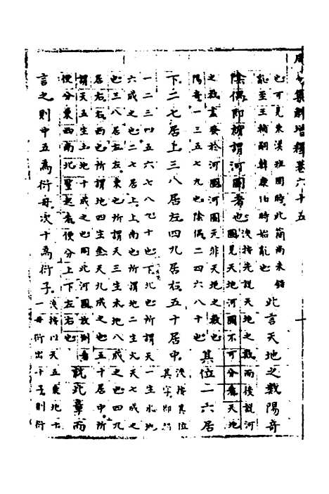 【周易集解】增释六十一 - 张仁浃.pdf