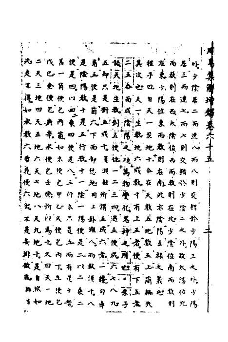 【周易集解】增释六十一 - 张仁浃.pdf