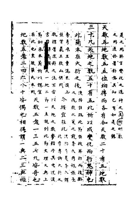 【周易集解】增释六十一 - 张仁浃.pdf