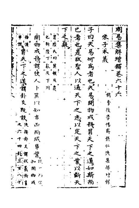 【周易集解】增释六十二 - 张仁浃.pdf