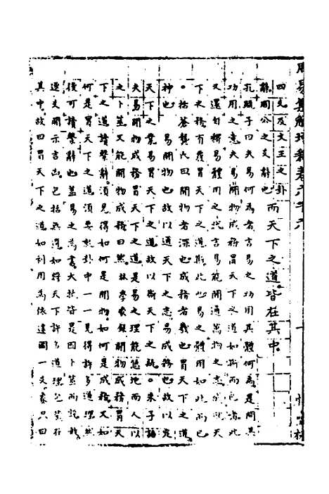 【周易集解】增释六十二 - 张仁浃.pdf