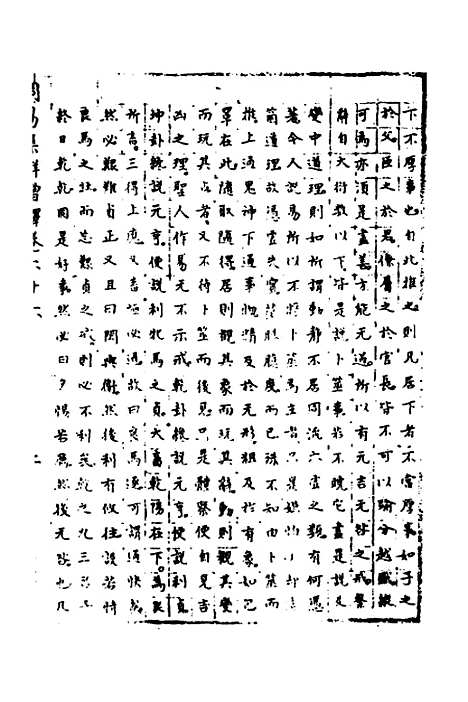 【周易集解】增释六十二 - 张仁浃.pdf