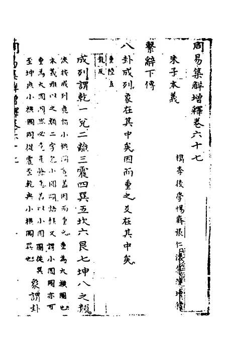 【周易集解】增释六十三 - 张仁浃.pdf