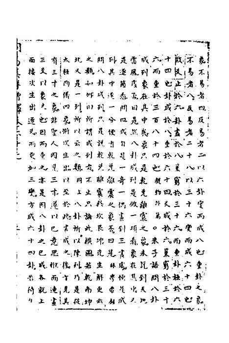 【周易集解】增释六十三 - 张仁浃.pdf